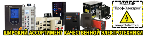 Трехфазные стабилизаторы напряжения 14-20 кВт / 20 кВА - Магазин электрооборудования Проф-Электрик в Новосибирске