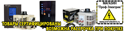 Аккумуляторы - Магазин электрооборудования Проф-Электрик в Новосибирске