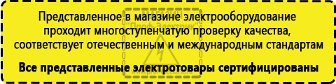 Сертифицированные Стабилизатор напряжения для загородного дома купить в Новосибирске