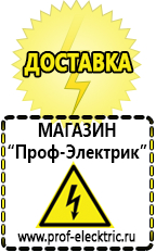 Магазин электрооборудования Проф-Электрик инверторы в Новосибирске