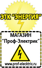 Магазин электрооборудования Проф-Электрик Инверторы чистый синус 12v-220v цены в Новосибирске