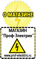 Магазин электрооборудования Проф-Электрик Cтабилизаторы напряжения для холодильника в Новосибирске