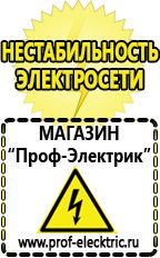 Магазин электрооборудования Проф-Электрик Гелевый аккумулятор обратной полярности в Новосибирске
