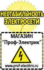 Магазин электрооборудования Проф-Электрик Оборудование для уличной торговли и фаст-фуда в Новосибирске
