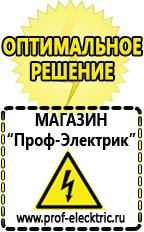 Магазин электрооборудования Проф-Электрик Оборудование для фаст-фуда купить в Новосибирске