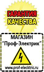 Магазин электрооборудования Проф-Электрик Стабилизаторы напряжения для дачи купить в Новосибирске