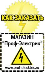 Магазин электрооборудования Проф-Электрик Строительное электрооборудование в Новосибирске