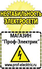 Магазин электрооборудования Проф-Электрик Автомобильный инвертор на 2 квт в Новосибирске