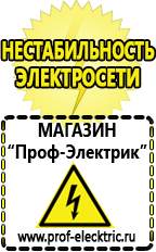 Магазин электрооборудования Проф-Электрик Стабилизатор напряжения энергия ultra 12000 в Новосибирске