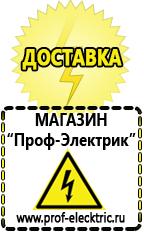 Магазин электрооборудования Проф-Электрик Сварочные инверторы оптом в Новосибирске