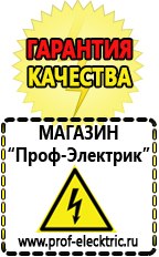 Магазин электрооборудования Проф-Электрик Инверторы энергия в Новосибирске