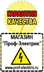 Магазин электрооборудования Проф-Электрик Строительное оборудование компании в Новосибирске