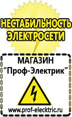 Магазин электрооборудования Проф-Электрик Стабилизатор напряжения трехфазный купить в Новосибирске