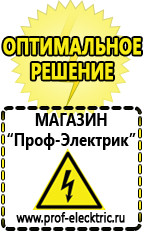 Магазин электрооборудования Проф-Электрик Аккумуляторы цена россия в Новосибирске