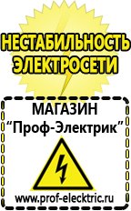 Магазин электрооборудования Проф-Электрик Цены на аккумуляторы в Новосибирске