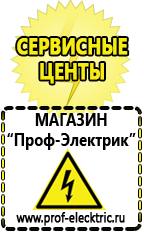 Магазин электрооборудования Проф-Электрик Аккумуляторы цены в Новосибирске в Новосибирске