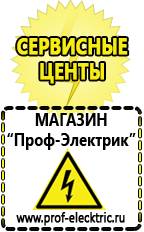 Магазин электрооборудования Проф-Электрик Аккумуляторы россия в Новосибирске