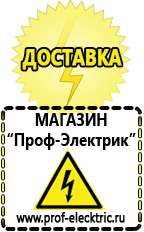 Магазин электрооборудования Проф-Электрик Автомобильные инверторы в Новосибирске