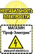 Магазин электрооборудования Проф-Электрик Автомобильные инверторы в Новосибирске