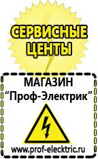 Магазин электрооборудования Проф-Электрик Автомобильные инверторы в Новосибирске