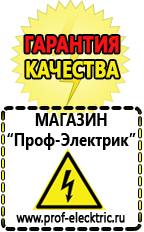 Магазин электрооборудования Проф-Электрик Аккумуляторы в Новосибирске